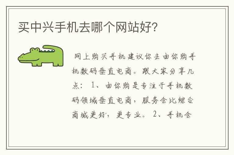 买中兴手机去哪个网站好?