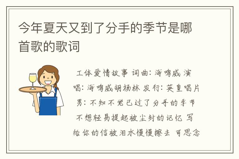 今年夏天又到了分手的季节是哪首歌的歌词