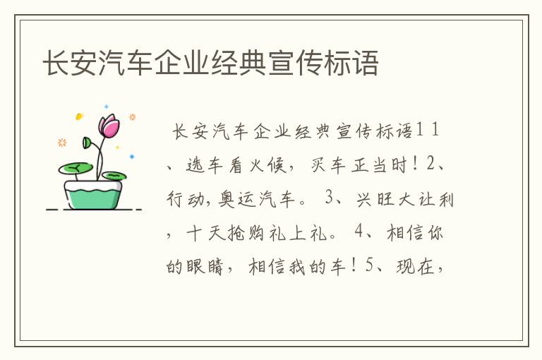 长安汽车企业经典宣传标语