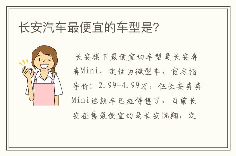 长安汽车最便宜的车型是？