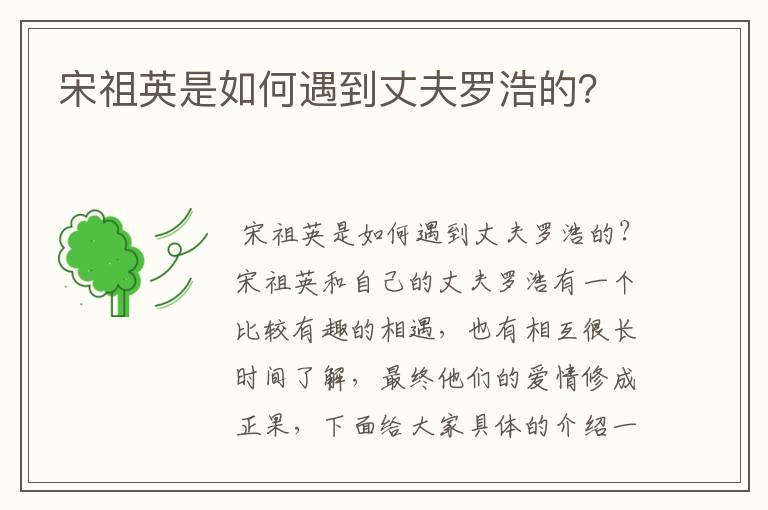 宋祖英是如何遇到丈夫罗浩的?