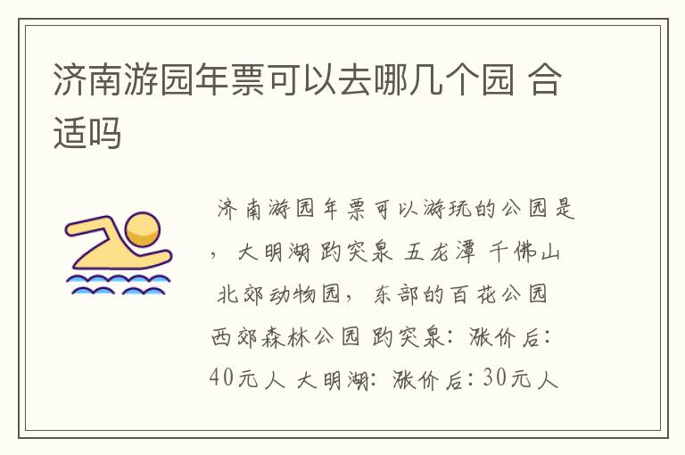 济南游园年票可以去哪几个园 合适吗