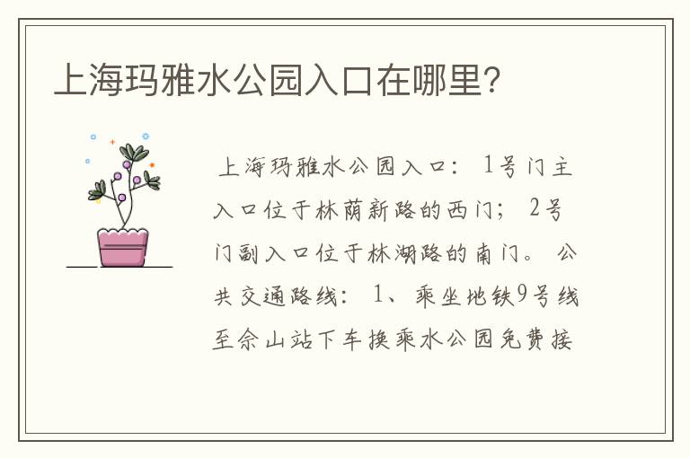 上海玛雅水公园入口在哪里？