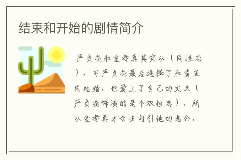 结束和开始的剧情简介