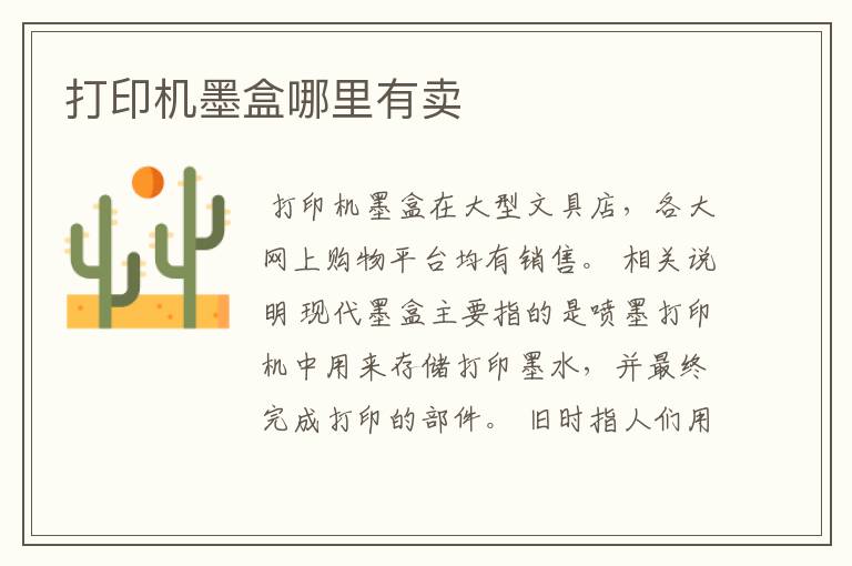 打印机墨盒哪里有卖