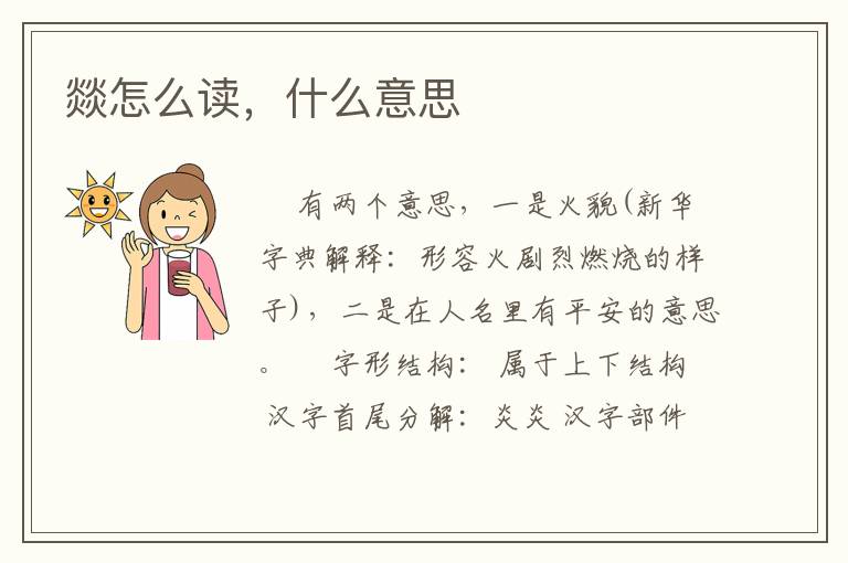 燚怎么读，什么意思