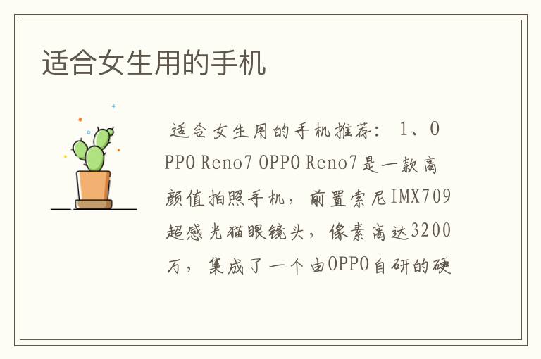 适合女生用的手机