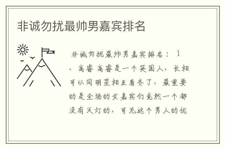 非诚勿扰最帅男嘉宾排名