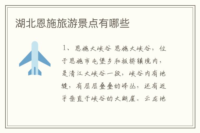 湖北恩施旅游景点有哪些