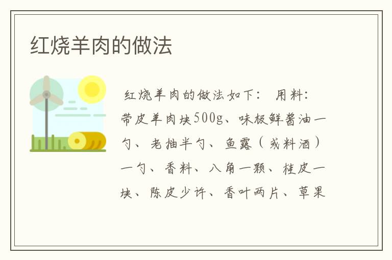 红烧羊肉的做法