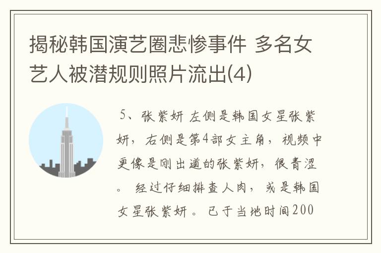 揭秘韩国演艺圈悲惨事件 多名女艺人被潜规则照片流出(4)