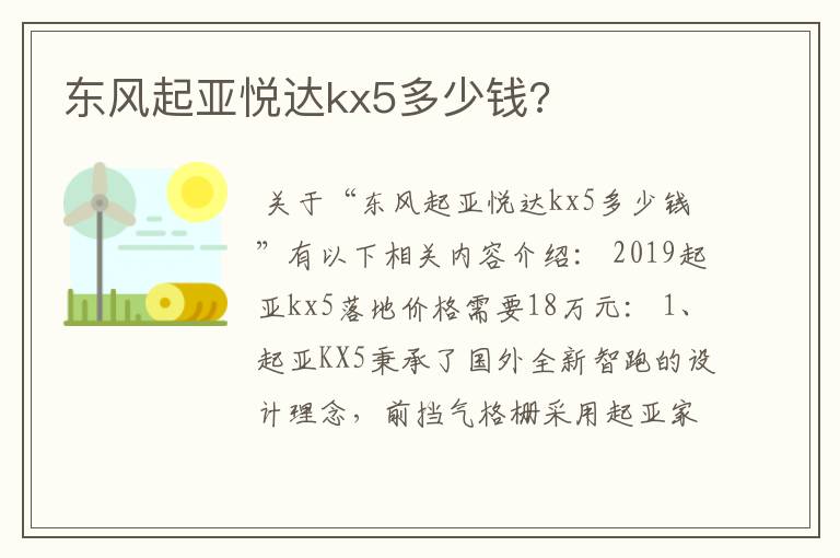 东风起亚悦达kx5多少钱?