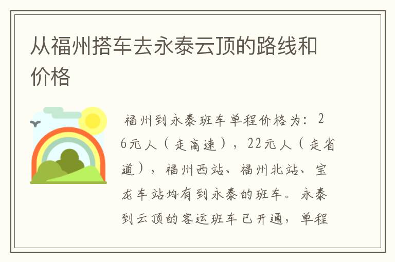 从福州搭车去永泰云顶的路线和价格