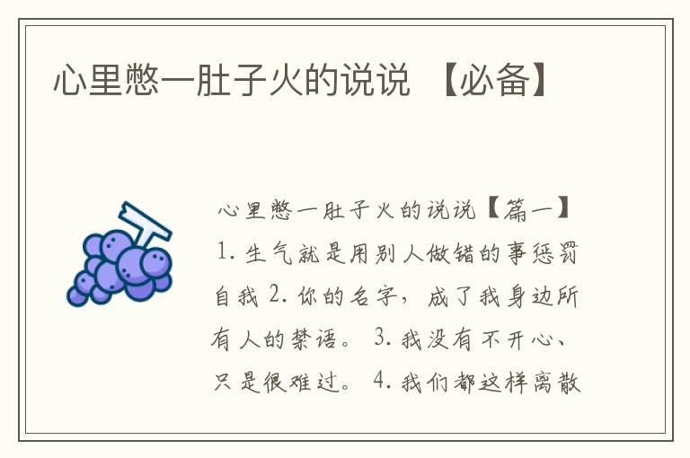 心里憋一肚子火的说说 【必备】