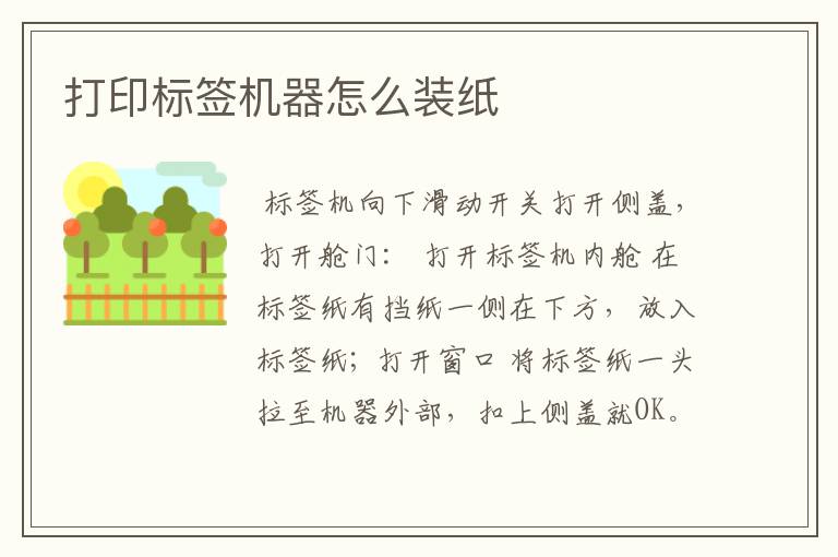 打印标签机器怎么装纸