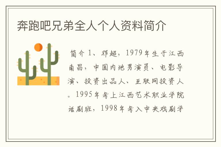 奔跑吧兄弟全人个人资料简介
