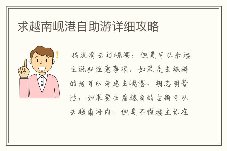 求越南岘港自助游详细攻略