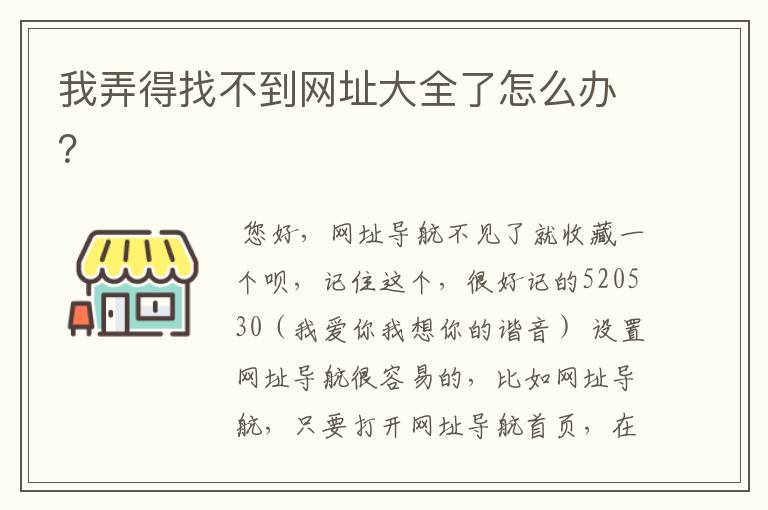 我弄得找不到网址大全了怎么办？