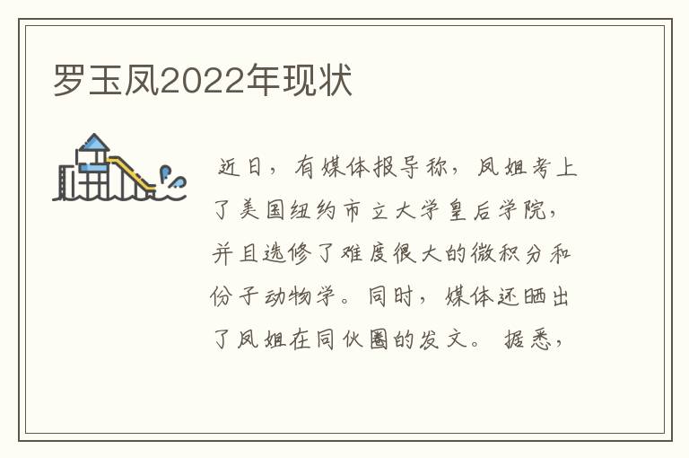 罗玉凤2022年现状
