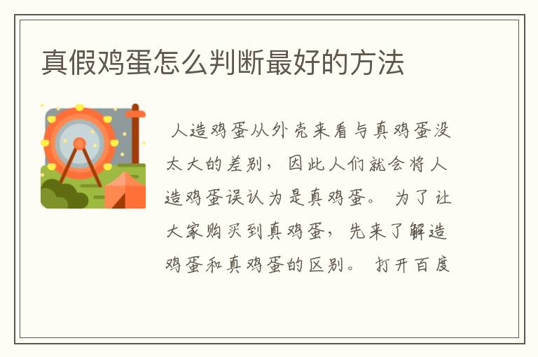 真假鸡蛋怎么判断最好的方法