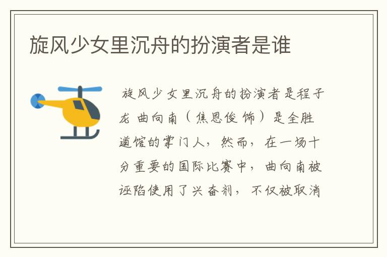 旋风少女里沉舟的扮演者是谁