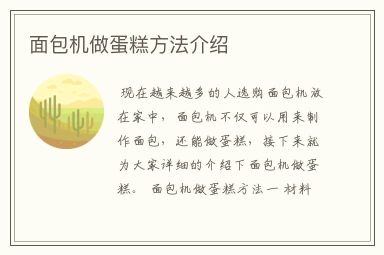面包机做蛋糕方法介绍