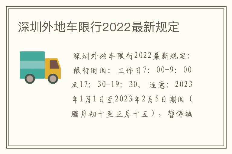 深圳外地车限行2022最新规定