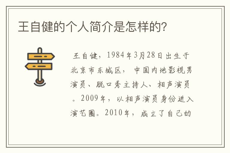 王自健的个人简介是怎样的?