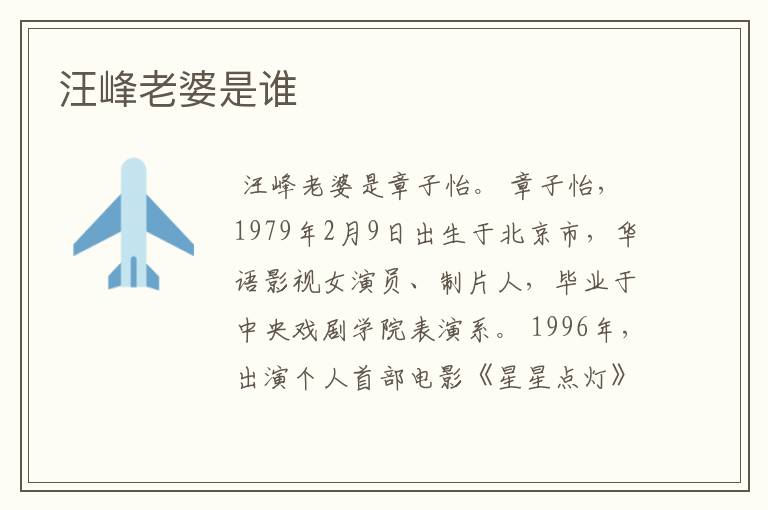 汪峰老婆是谁