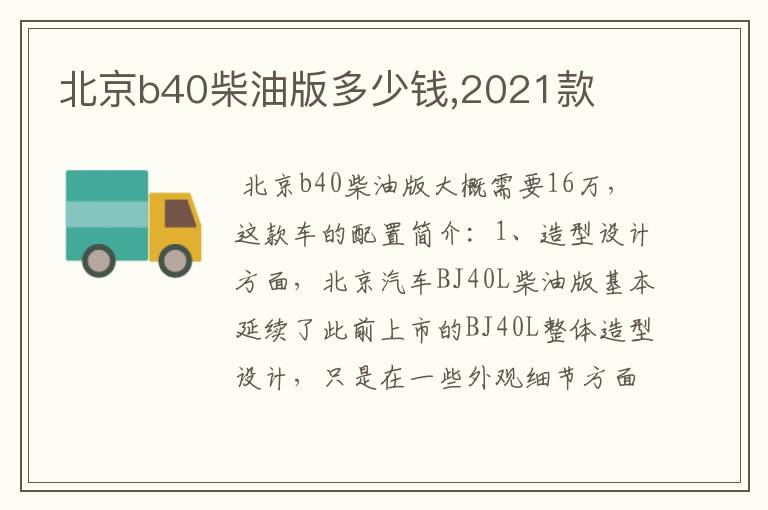 北京b40柴油版多少钱,2021款