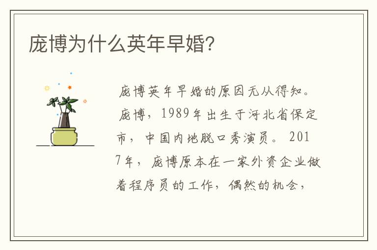 庞博为什么英年早婚?