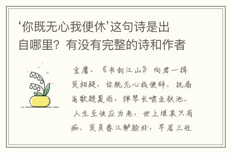 ‘你既无心我便休’这句诗是出自哪里？有没有完整的诗和作者？