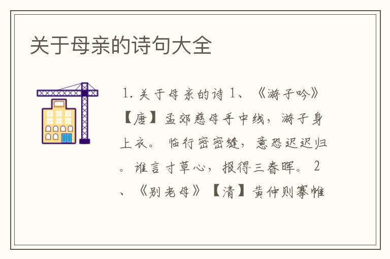 关于母亲的诗句大全