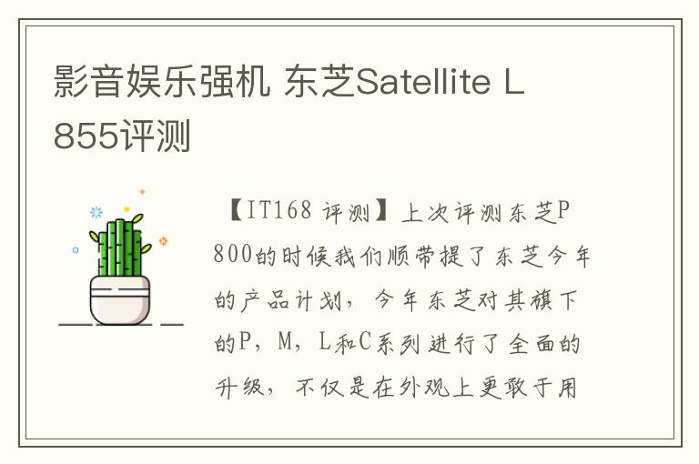 影音娱乐强机 东芝Satellite L855评测