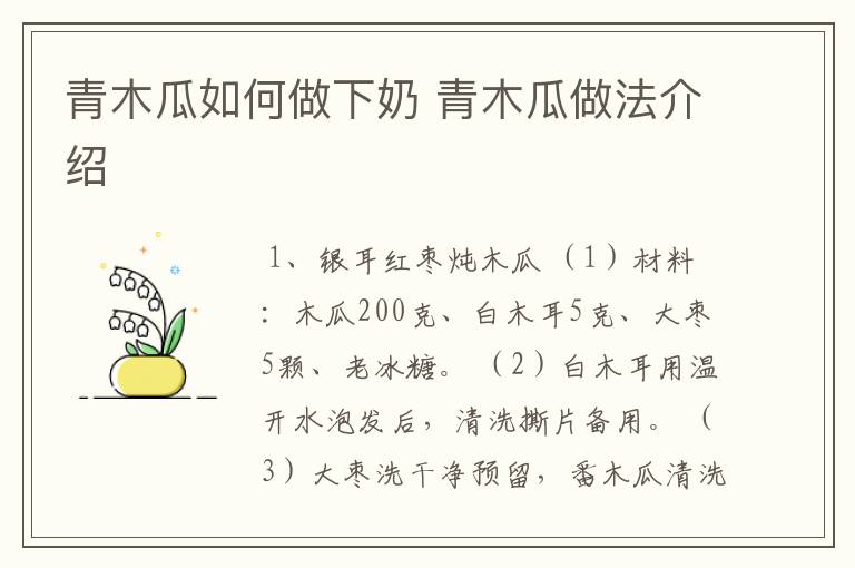 青木瓜如何做下奶 青木瓜做法介绍