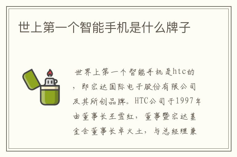 世上第一个智能手机是什么牌子