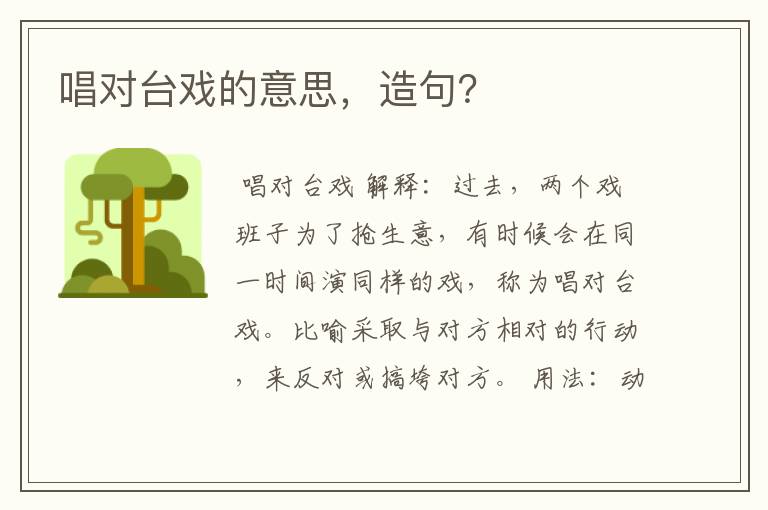 唱对台戏的意思,造句?
