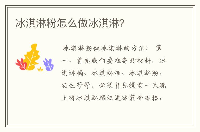 冰淇淋粉怎么做冰淇淋？