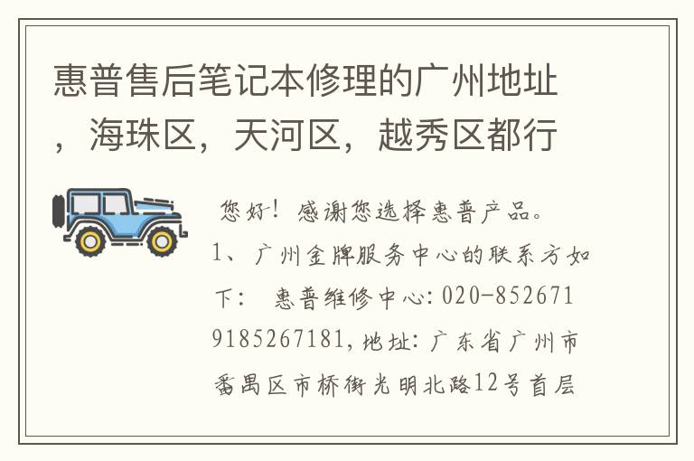 惠普售后笔记本修理的广州地址,海珠区,天河区,越秀区都行
