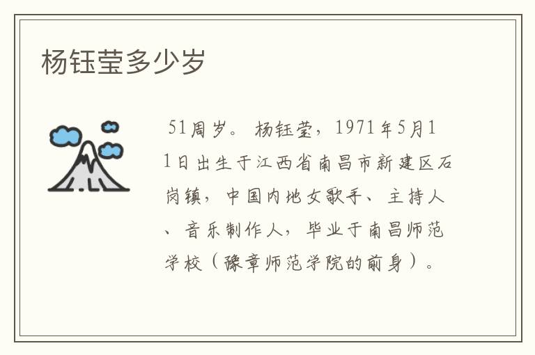 杨钰莹多少岁