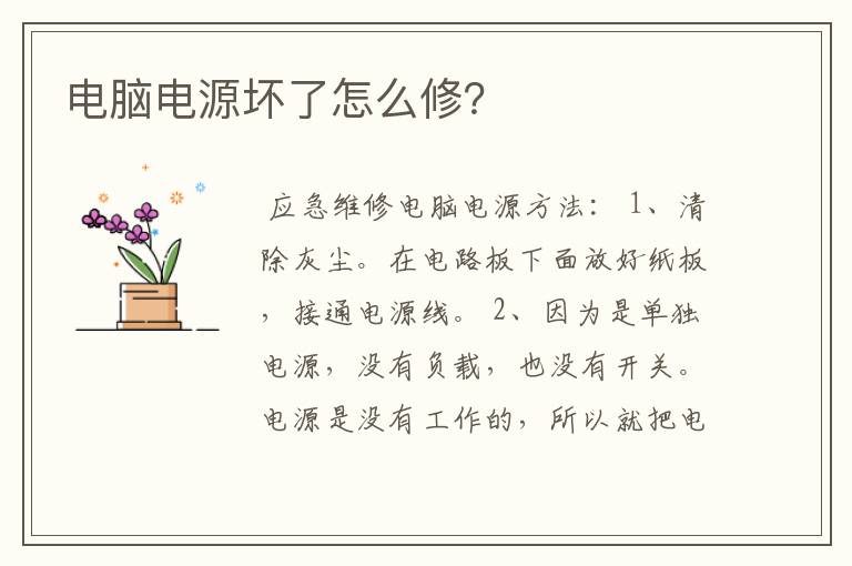 电脑电源坏了怎么修?