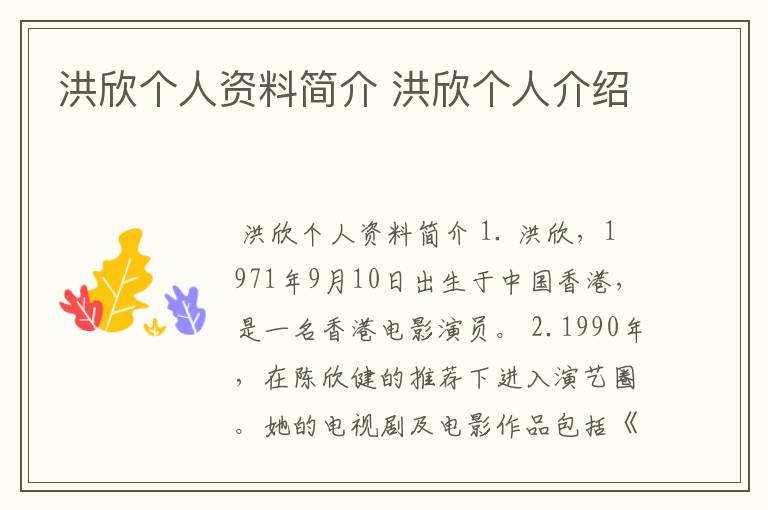 洪欣个人资料简介 洪欣个人介绍