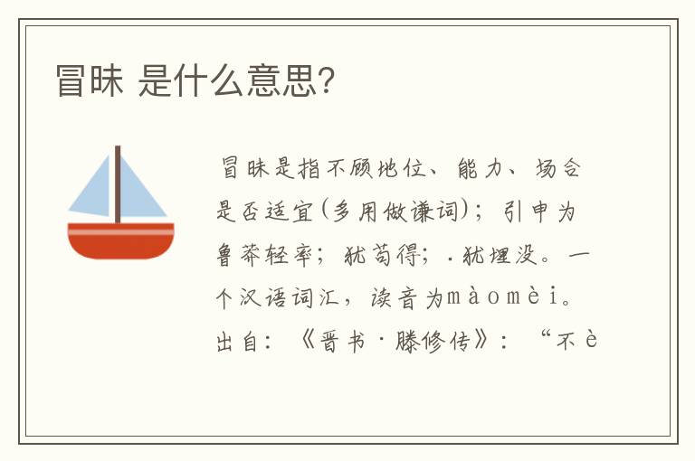 冒昧 是什么意思?