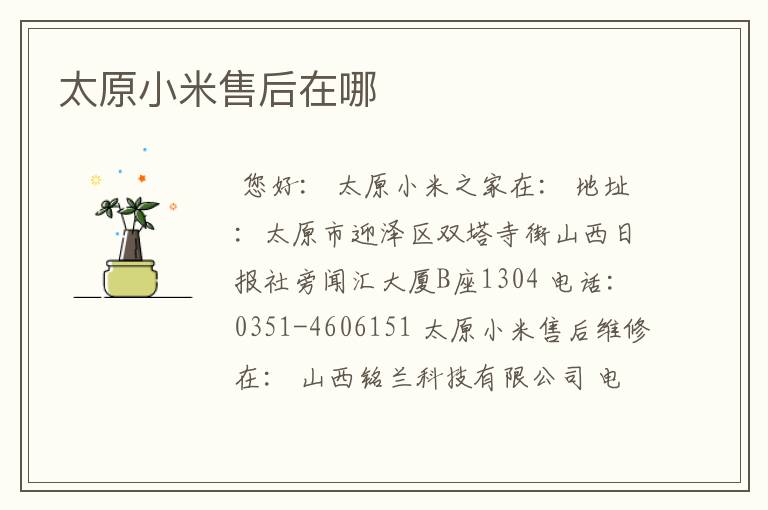 太原小米售后在哪