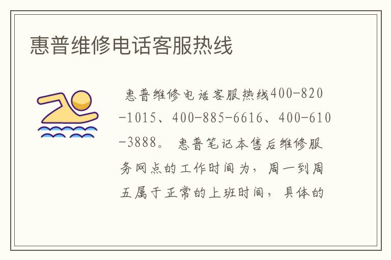 惠普维修电话客服热线