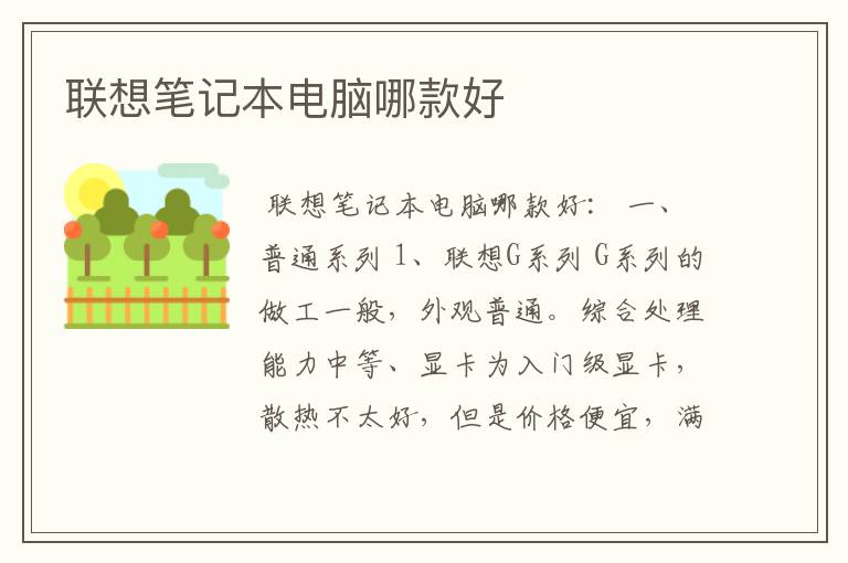 联想笔记本电脑哪款好