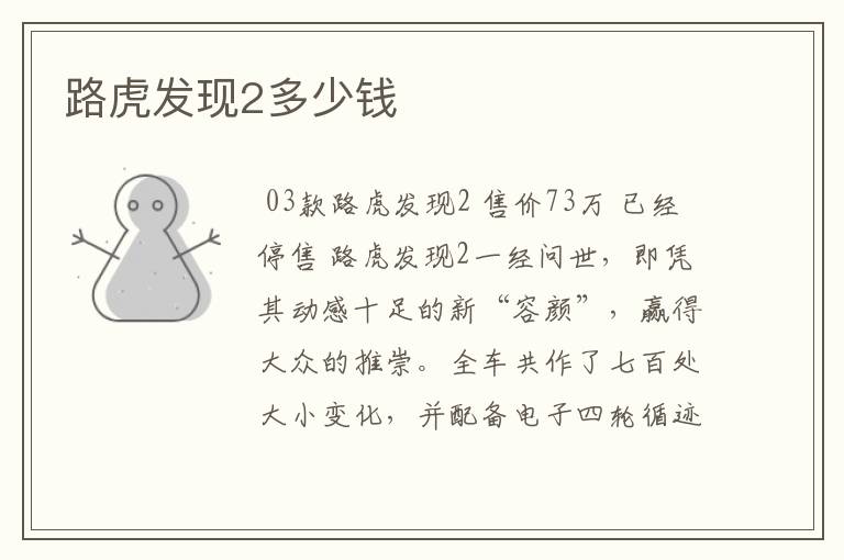 路虎发现2多少钱