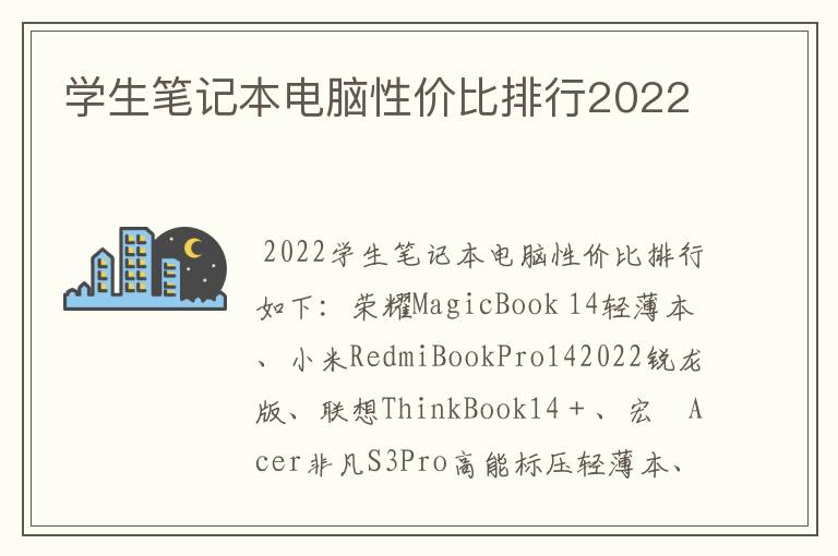 （笔记本性能排行榜）笔记本性能排行榜2022