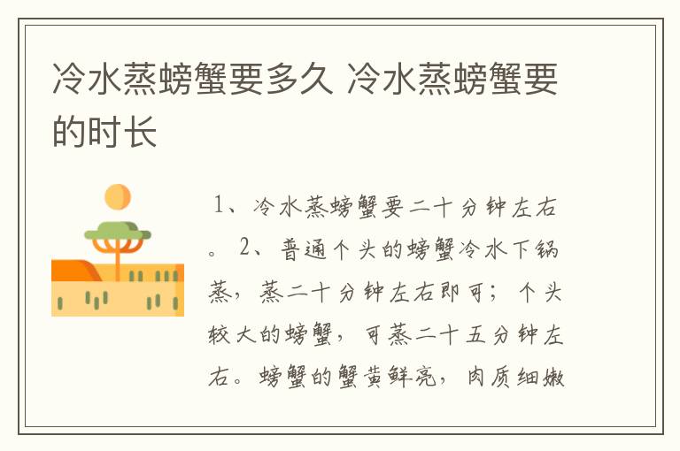 冷水蒸螃蟹要多久 冷水蒸螃蟹要的时长