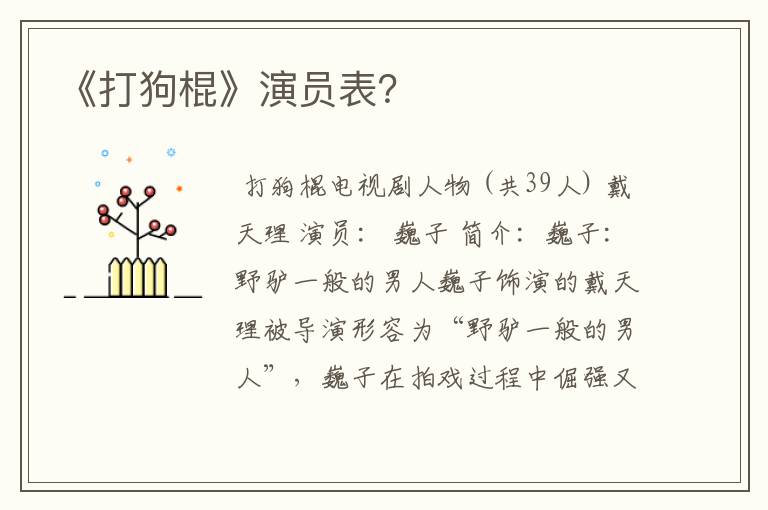 《打狗棍》演员表?